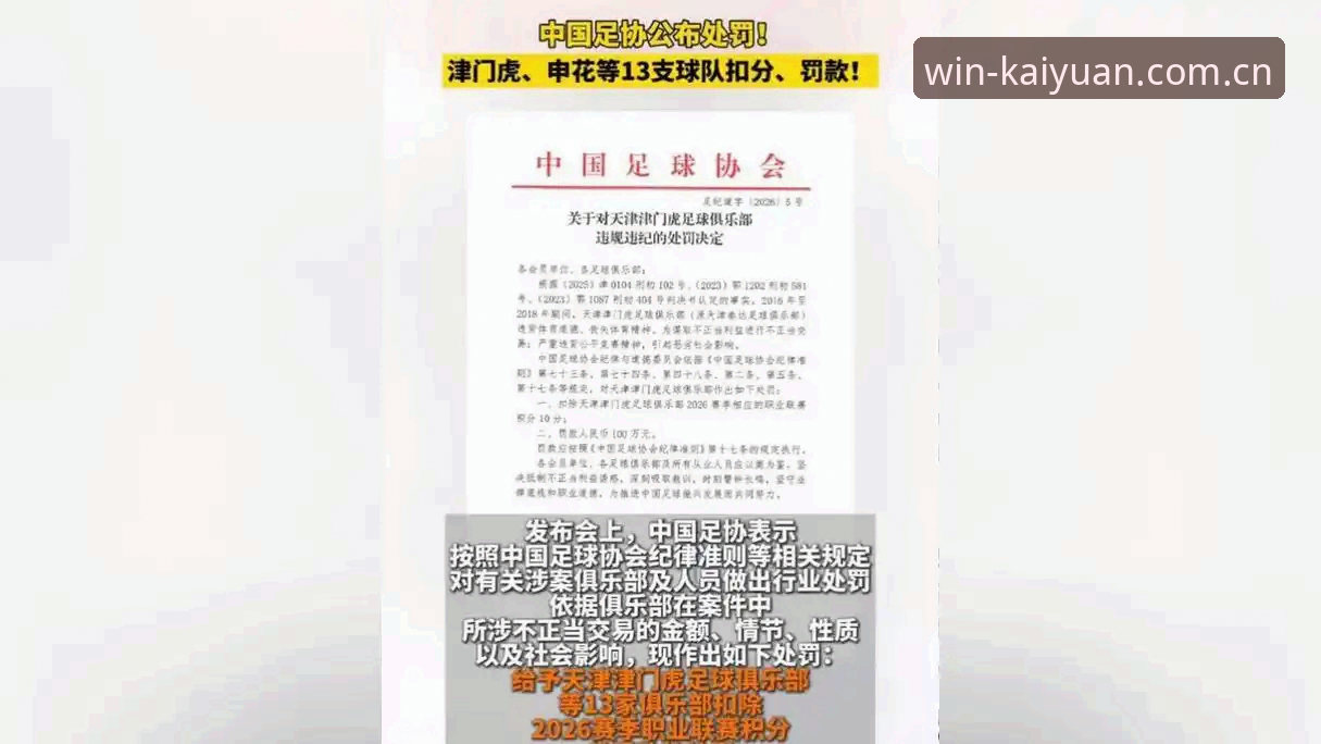 开元棋牌怎么样 如何看待中国足协第三批禁足名单?开元棋牌用户热议