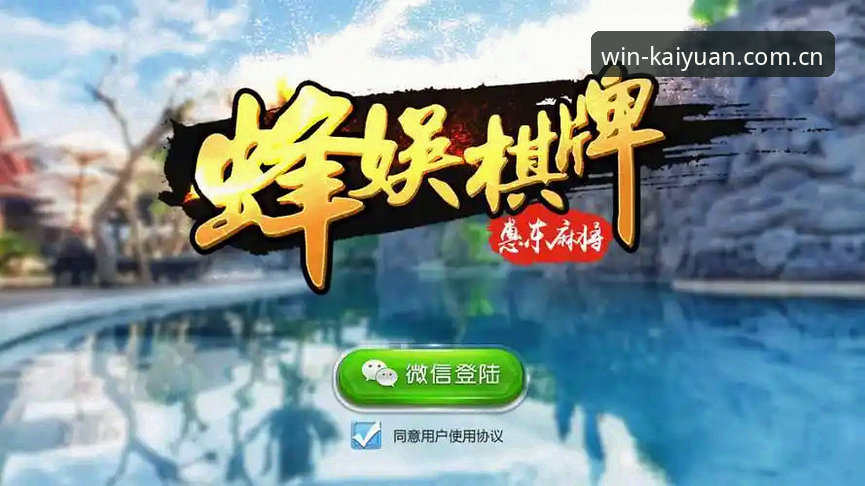 开元棋牌游戏下载功能详解 开元棋牌游戏下载功能详解:实用技巧助您快速上手